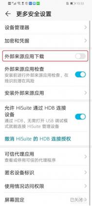 图片[4]-三星、华为、小米、OPPO、VIVO等手机关闭 “允许安装未知来源的应用程序”的方法！-零度博客