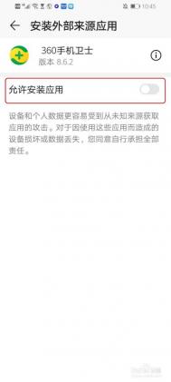 图片[8]-三星、华为、小米、OPPO、VIVO等手机关闭 “允许安装未知来源的应用程序”的方法！-零度博客