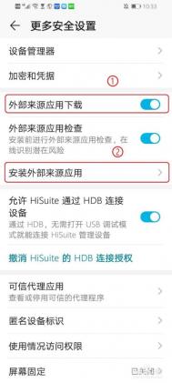 图片[6]-三星、华为、小米、OPPO、VIVO等手机关闭 “允许安装未知来源的应用程序”的方法！-零度博客