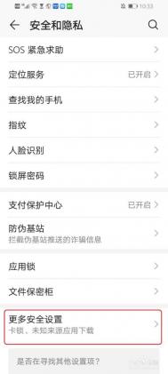 图片[3]-三星、华为、小米、OPPO、VIVO等手机关闭 “允许安装未知来源的应用程序”的方法！-零度博客