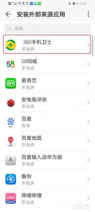 图片[7]-三星、华为、小米、OPPO、VIVO等手机关闭 “允许安装未知来源的应用程序”的方法！-零度博客