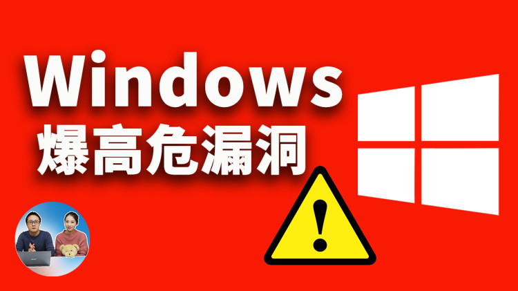 ⚠️Windows 爆高危的 0day漏洞，全部版本都会中招！已被攻击者大范围利用⚠️ 立即执行此修复！ | 零度解说-零度博客