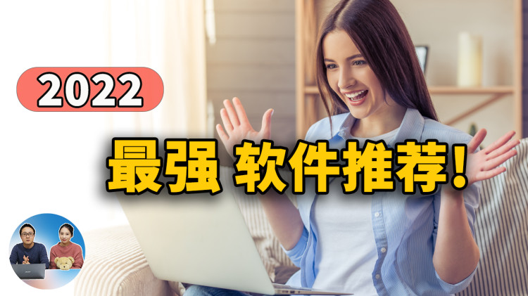 2022年 最佳 Windows 10 / 11应用程序榜单出炉! 每款软件都非常的实用 | 零度解说-零度博客