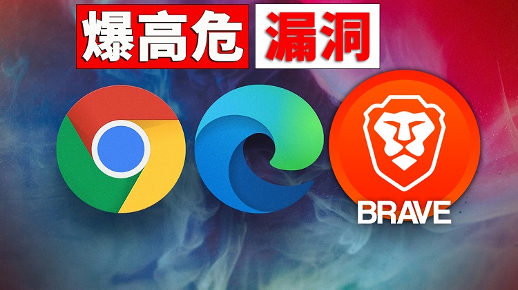 爆高危漏洞! Chrome、Edge 浏览器紧急发布：已证明被黑客利用的零日漏洞修复 | 零度解说-零度博客
