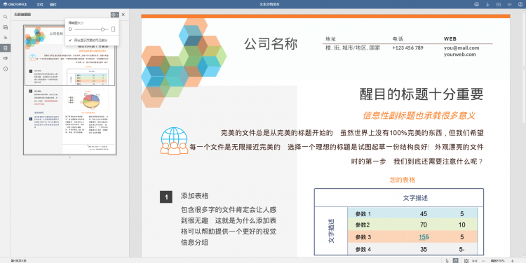 免费开源好用的 Office 软件推荐！