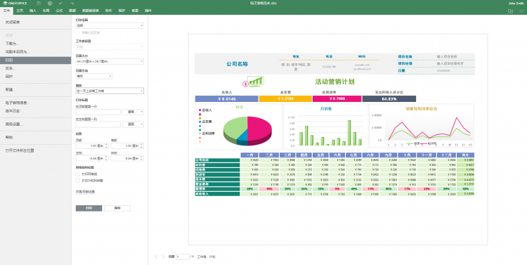 免费开源好用的 Office 软件推荐！