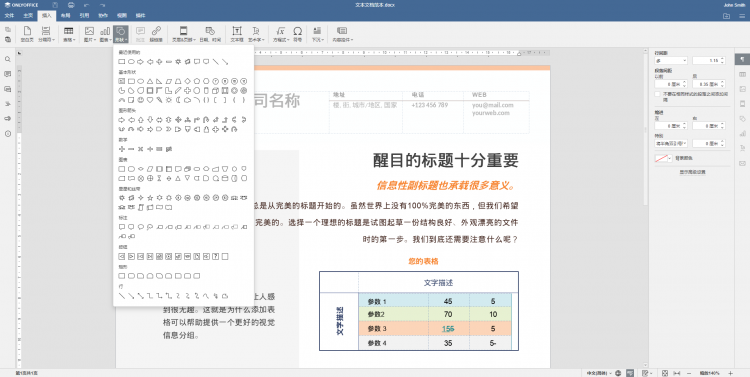 免费开源好用的 Office 软件推荐！