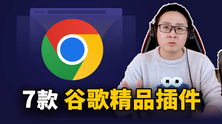 Chrome 浏览器上7款非常神奇又超实用的插件！-零度博客