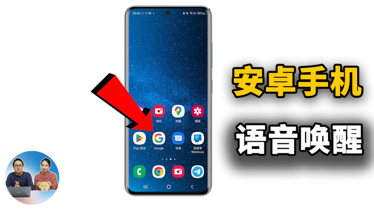 如何在安卓手机上开启语音唤醒功能？来快速帮我们找到它！ | 零度解说-零度博客