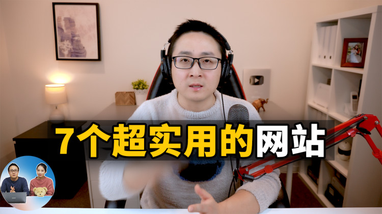 7个超实用的网站，推荐给你！提升你学习、办公、娱乐的效率 | 零度解说-零度博客