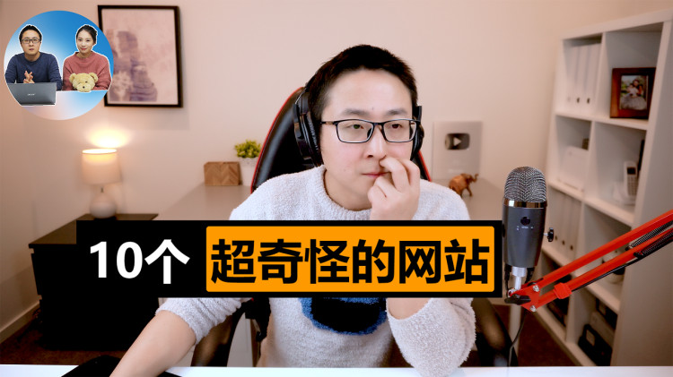 这10个超奇怪的网站！太解压啦，一起来放松娱乐下吧！ | 零度解说-零度博客