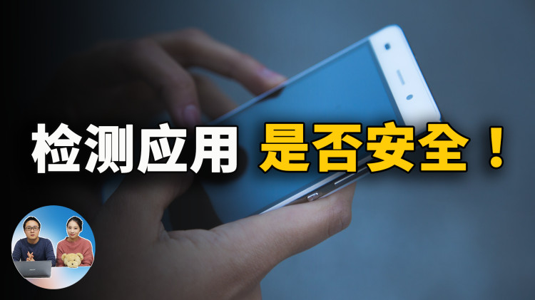如何检测安卓应用是否安全？是否存在后门！这两个网站帮你轻松搞定！| 零度解说-零度博客