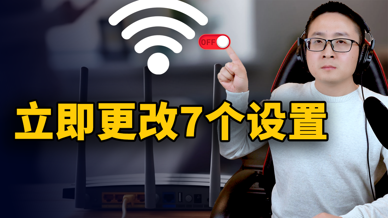 立即更改！路由器上的这7个设置，确保你的网络安全！！-零度博客