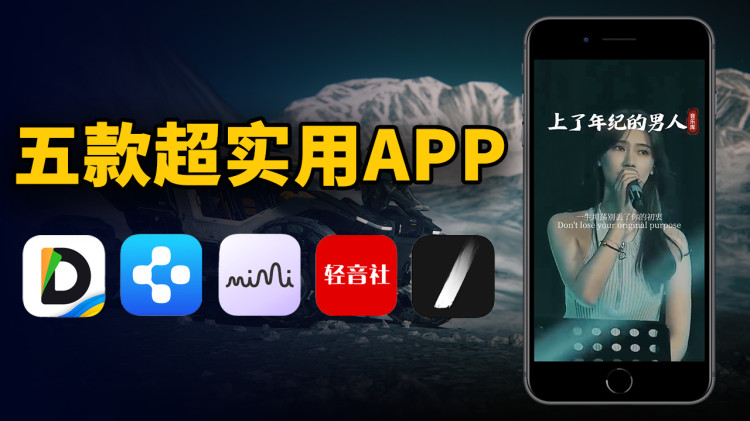 推荐5款超实用的手机App，让你的手机变得更有“与众不同”！-零度博客