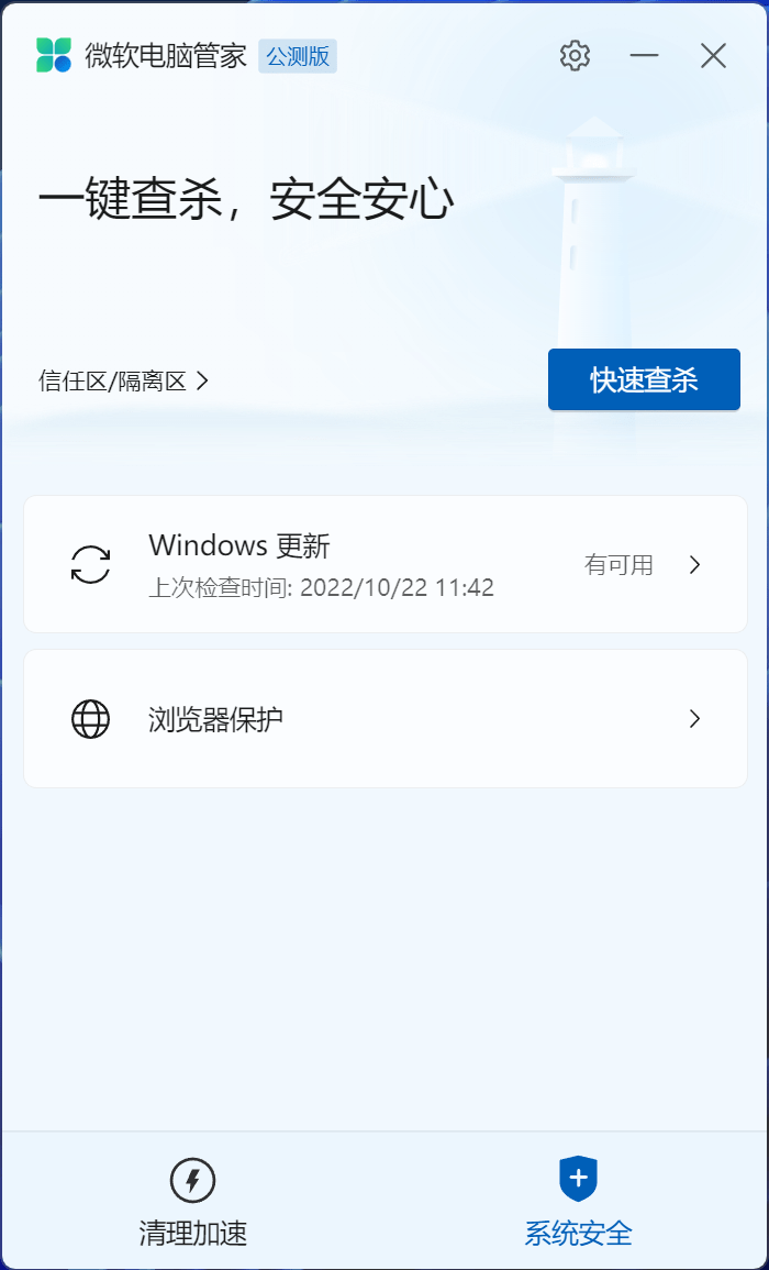 图片[2]-爆！最新版微软的电脑管家就像CCleaner好用？-零度博客