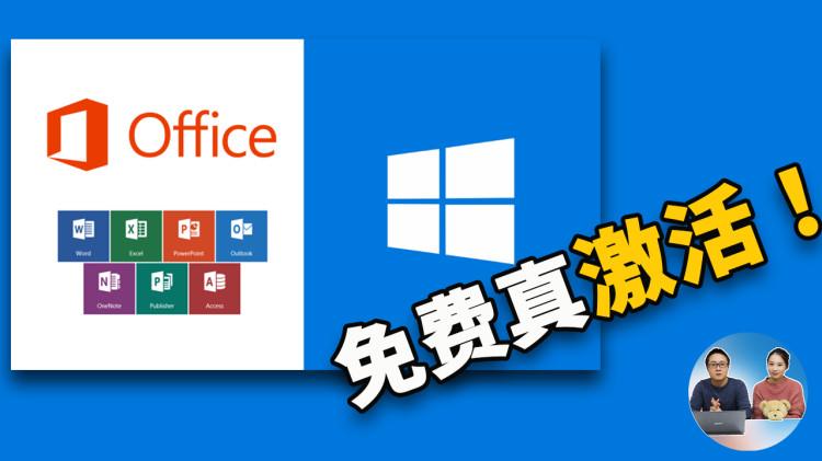 免费搭建KMS服务器！永久激活 Windows系统 和 office软件！-零度博客
