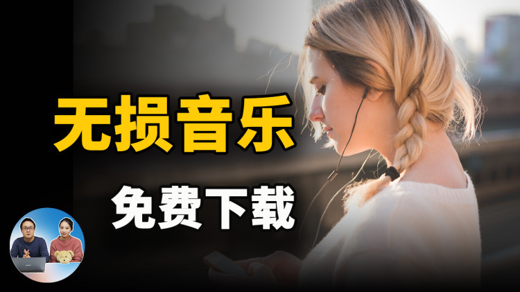 无损音乐免费下载的最新3种方法！搭配最强本地音乐播放器效果更佳！！-零度博客