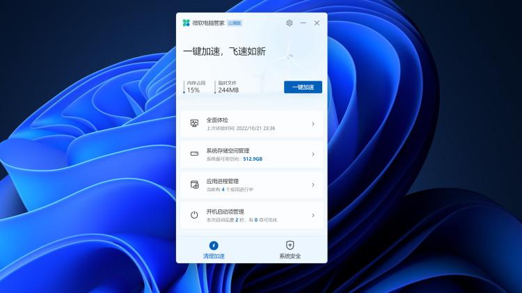 爆！最新版微软的电脑管家就像CCleaner好用？-零度博客