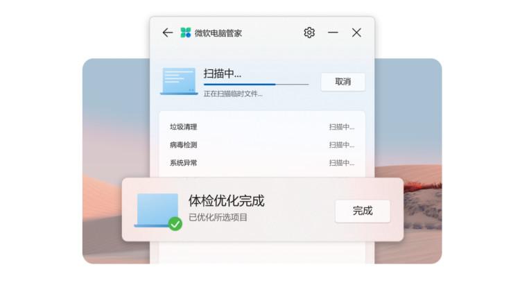 微软电脑管家正式发布！都有那些值注意的功能？ | 零度解说-零度博客