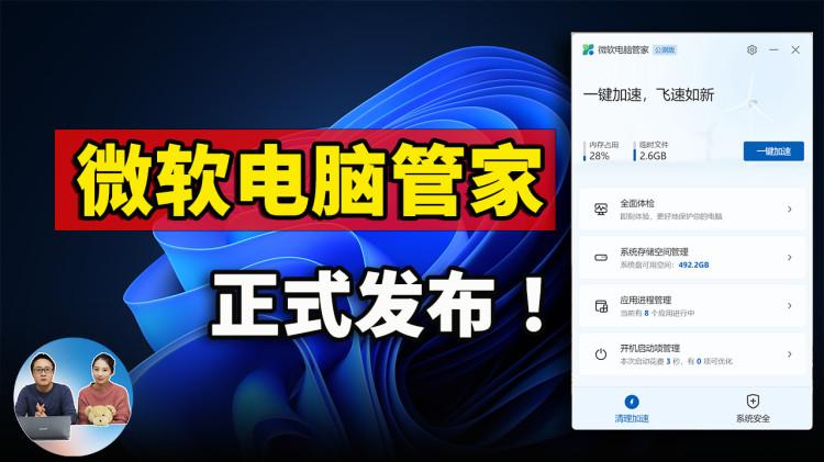 爆！最新版的微软电脑管家就像CCleaner好用？都有那些值的注意的功能？ | 零度解说-零度博客
