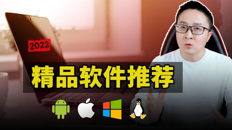 你可能不知道的8款超好用的免费软件！强烈推荐-零度博客