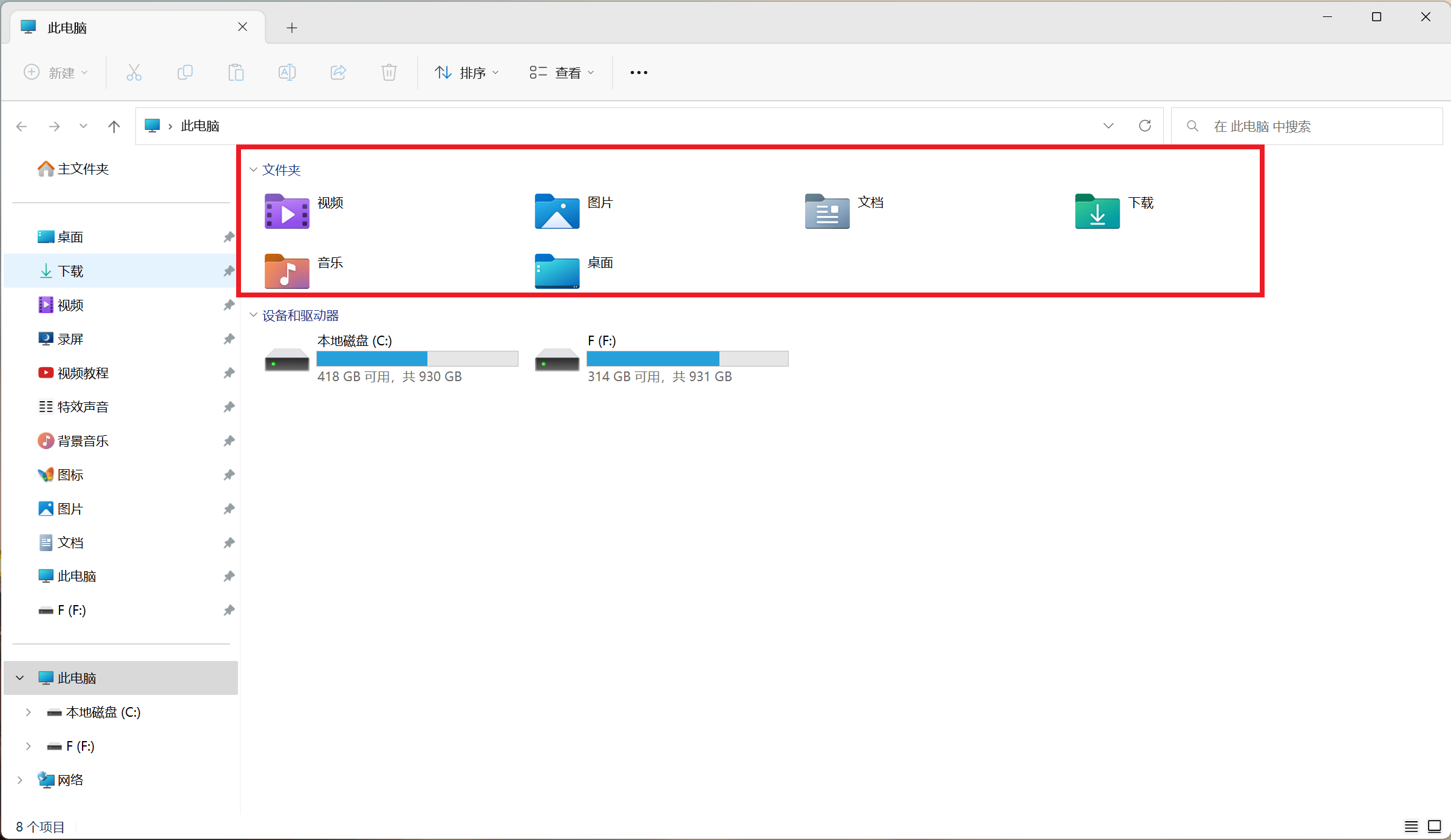 图片[1]-Windows 11 恢复此电脑中6个文件夹的方法-零度博客