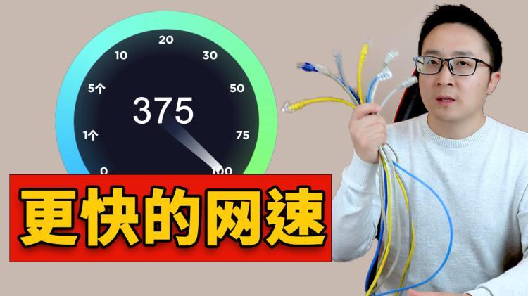 想要更快的网络速度？这里有 7 个非常简单的技巧！| 零度解说-零度博客