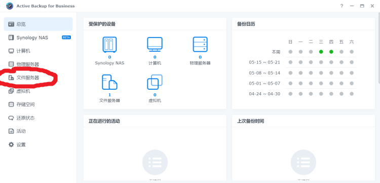 图片[4]-通过 NAS群晖自动备份网站文件和数据库-零度博客