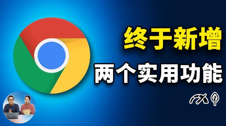 谷歌 Chrome 浏览器新增“内存节省” 和 “省电模式” ！提高性能、延长续航！附最新开启教程   零度解说-零度博客