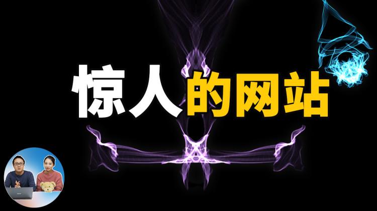 10个让人惊讶的网站！ | 零度解说-零度博客