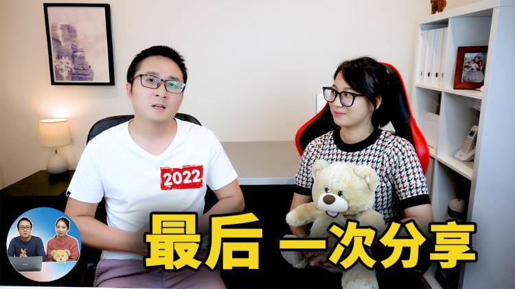 【零度解说】 2022年 最后一次重要的分享！ 希望大家都开开心心迎接崭新的一年！！-零度博客