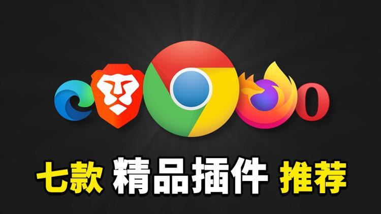 7款非常强悍又实用的浏览器插件！让 Chrome、edge、Brave 更加好用 |  零度解说-零度博客