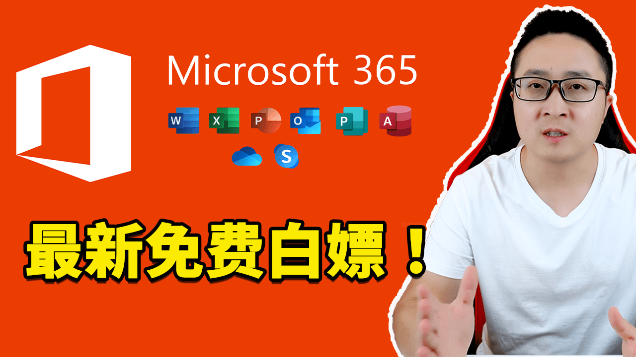 真白嫖！免费申请 office E5 开发者账号，送5T私人网盘，附无限续期的教程！| 零度解说-零度博客
