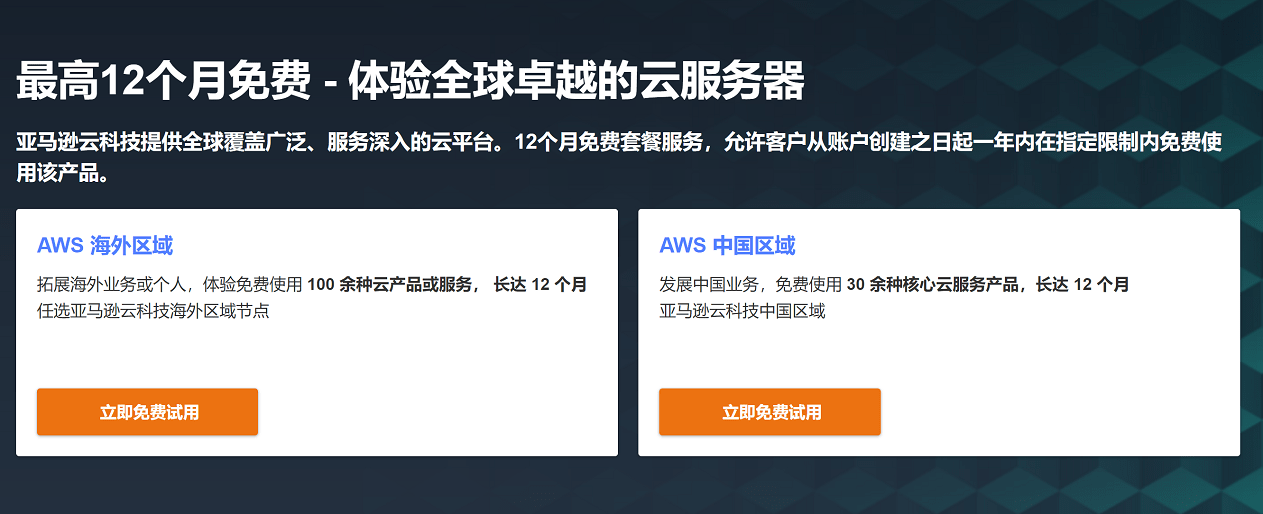 图片[1]-免费申请亚马逊 AWS 云服务器，搭建V2ray 速度爽歪歪！-零度博客