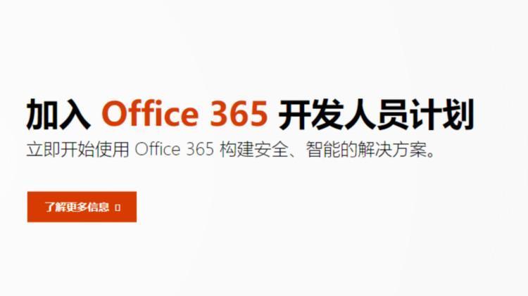 office E5 账号注册链接 和 注意事项   免费获取微软5T网盘空间-技术文章论坛-免费专区-先锋论坛