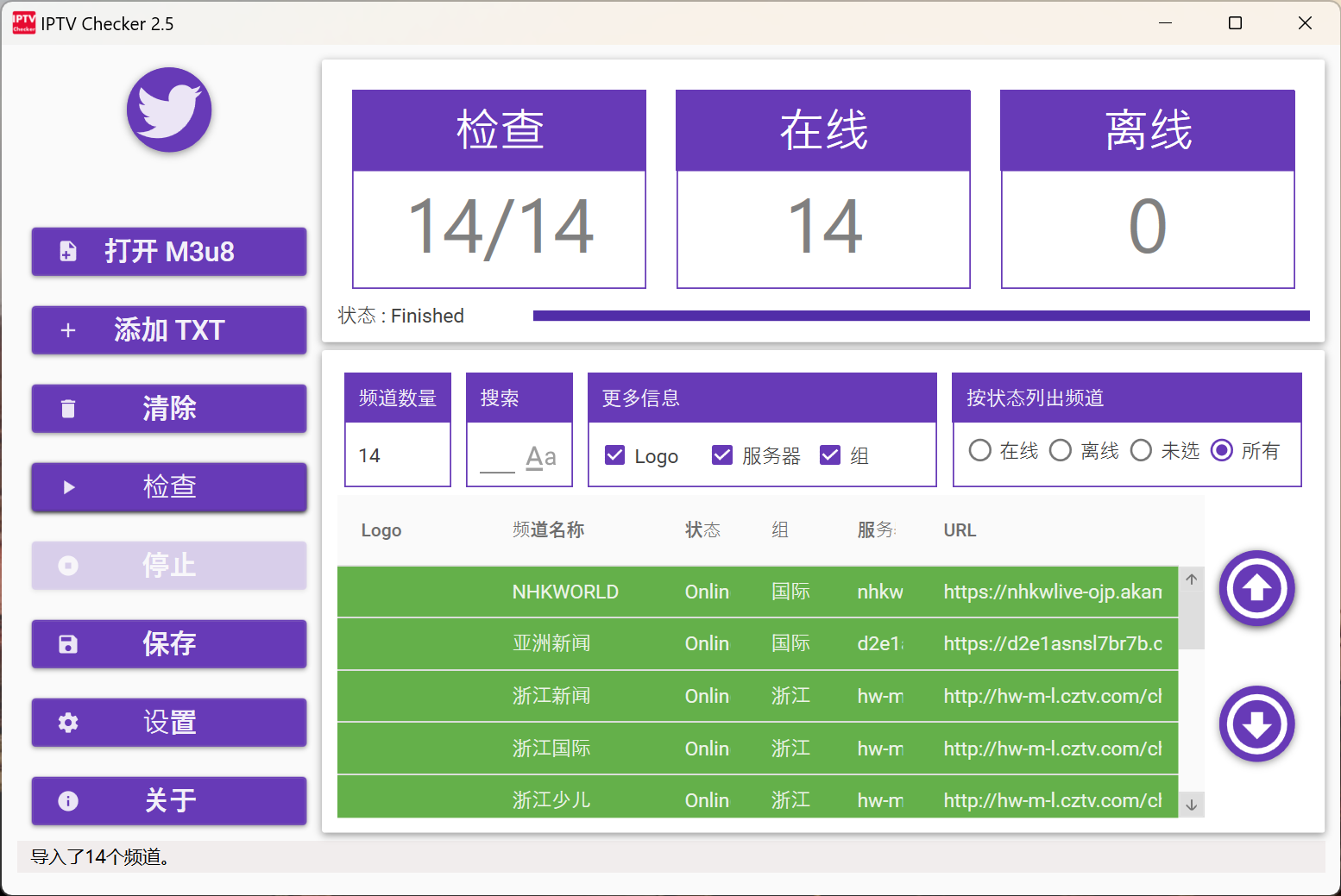 IPTV-Checker-2.5 汉化版下载(附IPTV直播源汇总)插图