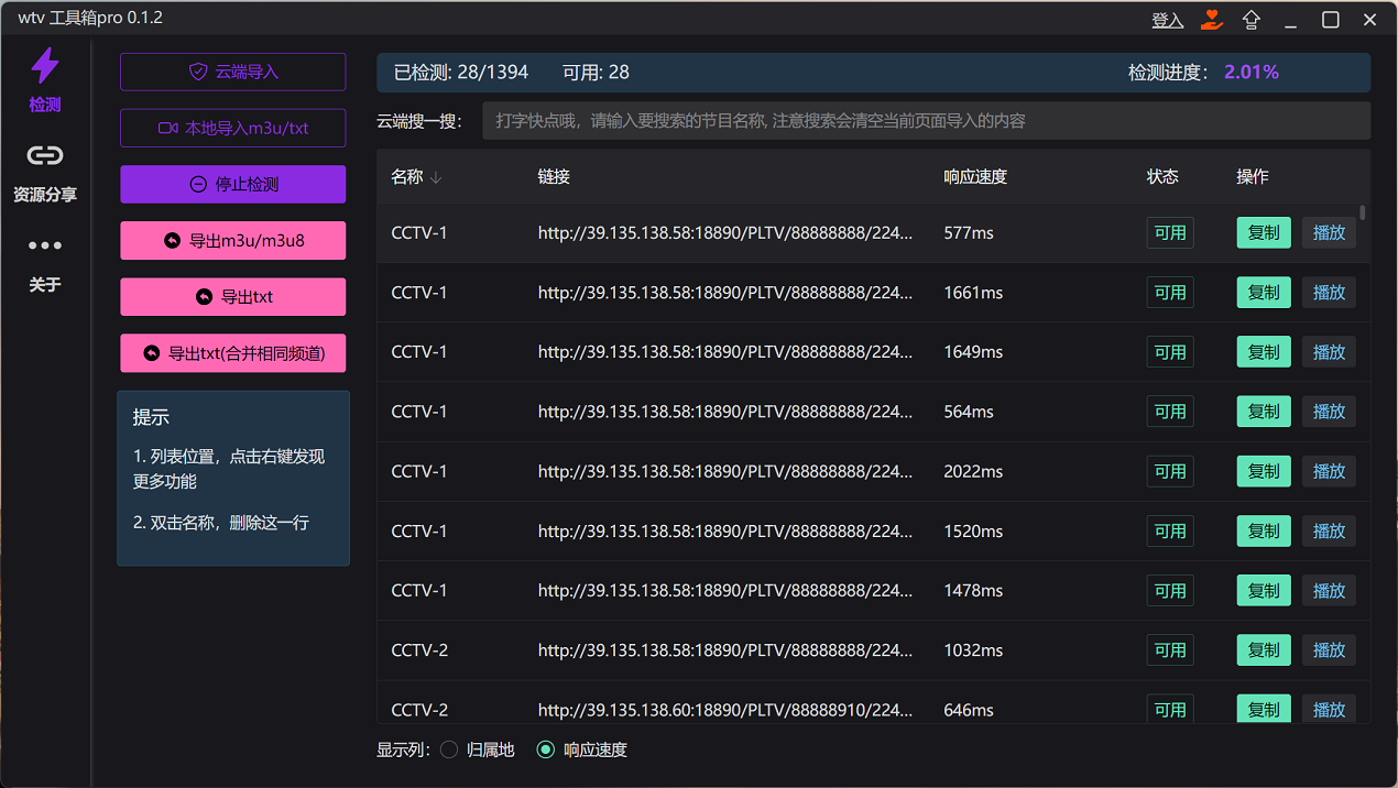 图片[1]-wtv工具箱- 检测直播源的可用性和速度！-零度博客