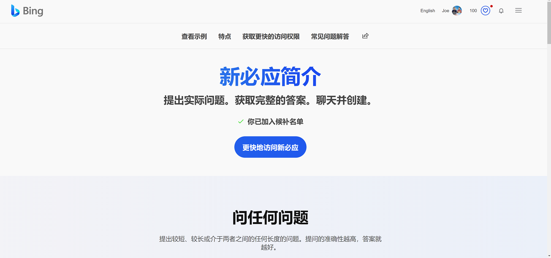 图片[3]-如何在Edge浏览器上开启ChatGPT聊天功能，让Bing拥有AI智能搜索-零度博客