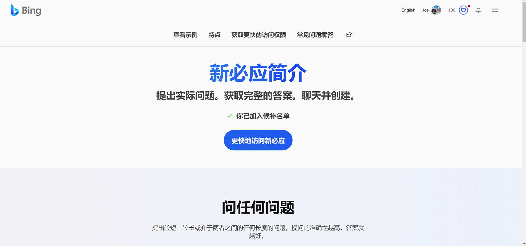 ChatGPT聊天功能教程：如何让Edge浏览器上的Bing智能搜索更强大插图1