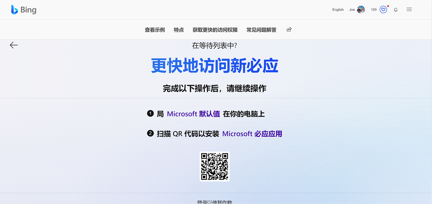 图片[3]-如何在Edge浏览器上使用 ChatGPT  提供最新支持的 Bing-零度博客