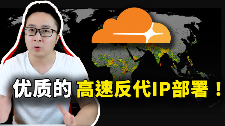 速度惊人！优选CF反代ip，让垃圾VPS线路快到起飞！完全免费堪比Pro | 零度解说-零度博客