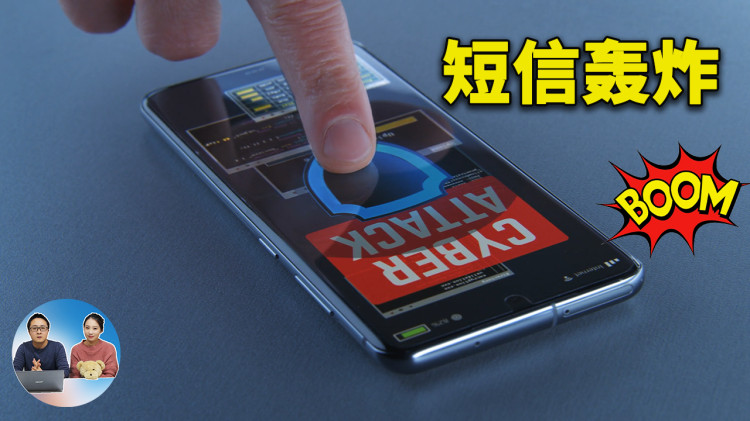 短信轰炸！手机监听，是如何实现的？当普通人遇到这些情况又该如何面对？ | 零度解说-零度博客