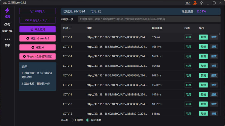 wtv工具箱- 检测直播源的可用性和速度！-零度博客