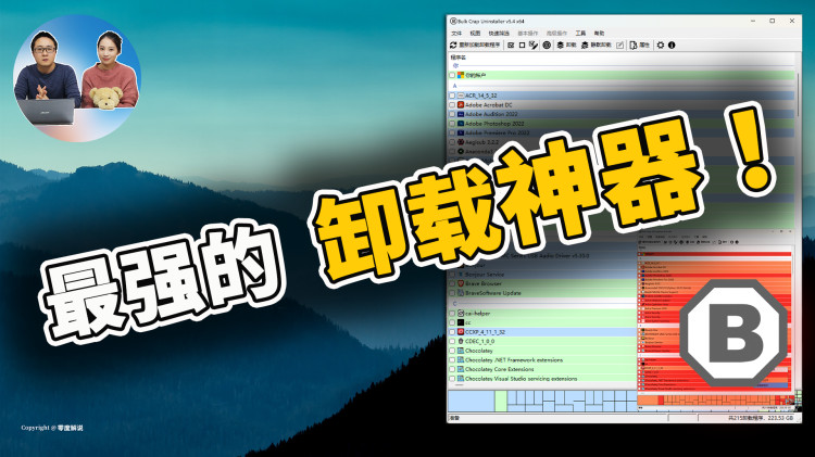 最强的卸载神器！免费开源、速度快、可扫描便携软件  – Bulk Crap Uninstaller 【附详细使用教程】 | 零度解说-零度博客