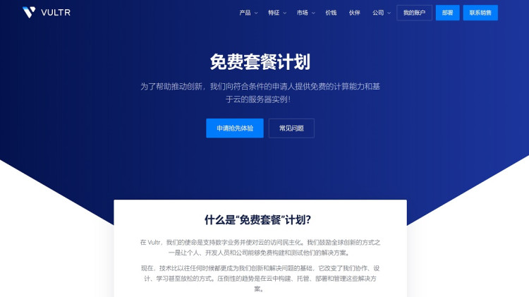 Vultr 推出免费套餐计划！给的硬件配置和流量还挺大方-零度博客