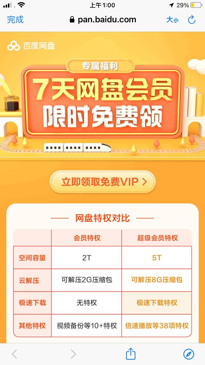 图片[1]-百度网盘不限速下载的新方法！ 2023【亲测有效】-零度博客