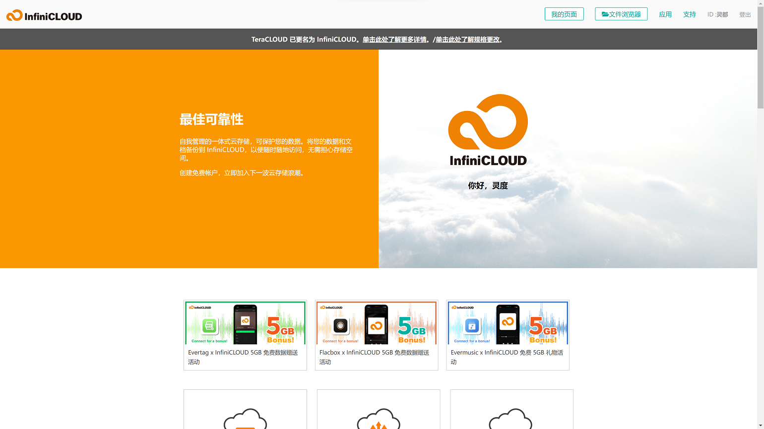 InfiniCloud日本网盘免费体验：永久45G存储，高速传输，支持WebDav协议插图