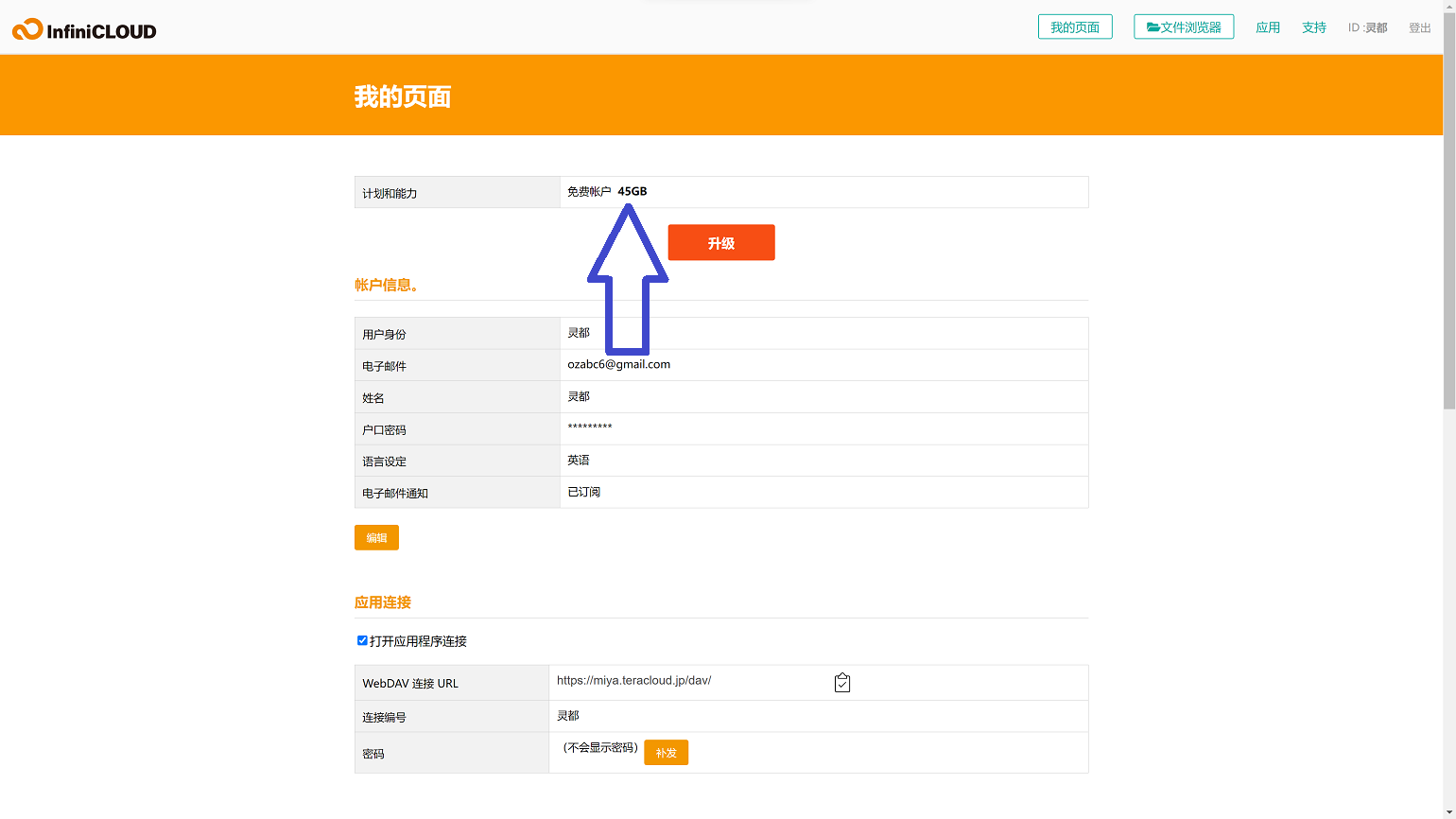 图片[2]-白嫖日本网盘！永久45G，速度超快，支持 WebDav 协议的 InfiniCloud， 赶紧上车！-零度博客