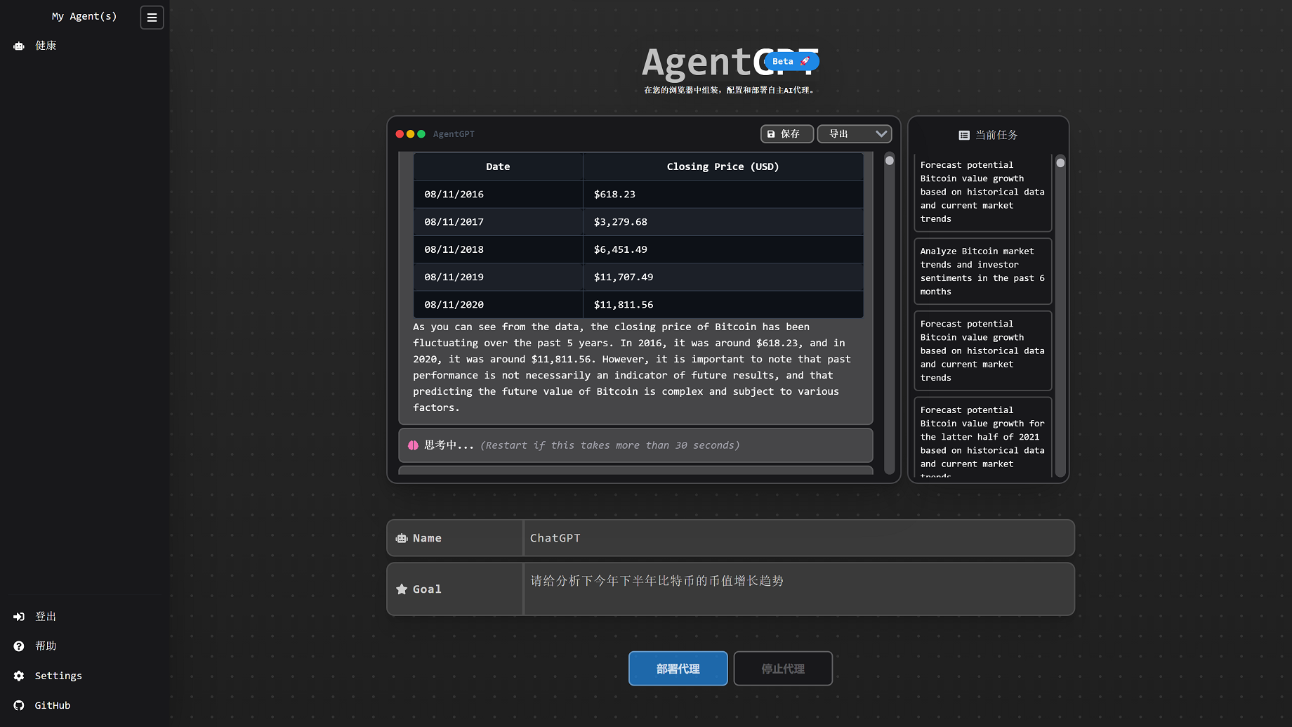 AgentGPT最新部署教程 在VPS上通过Docker进行安装