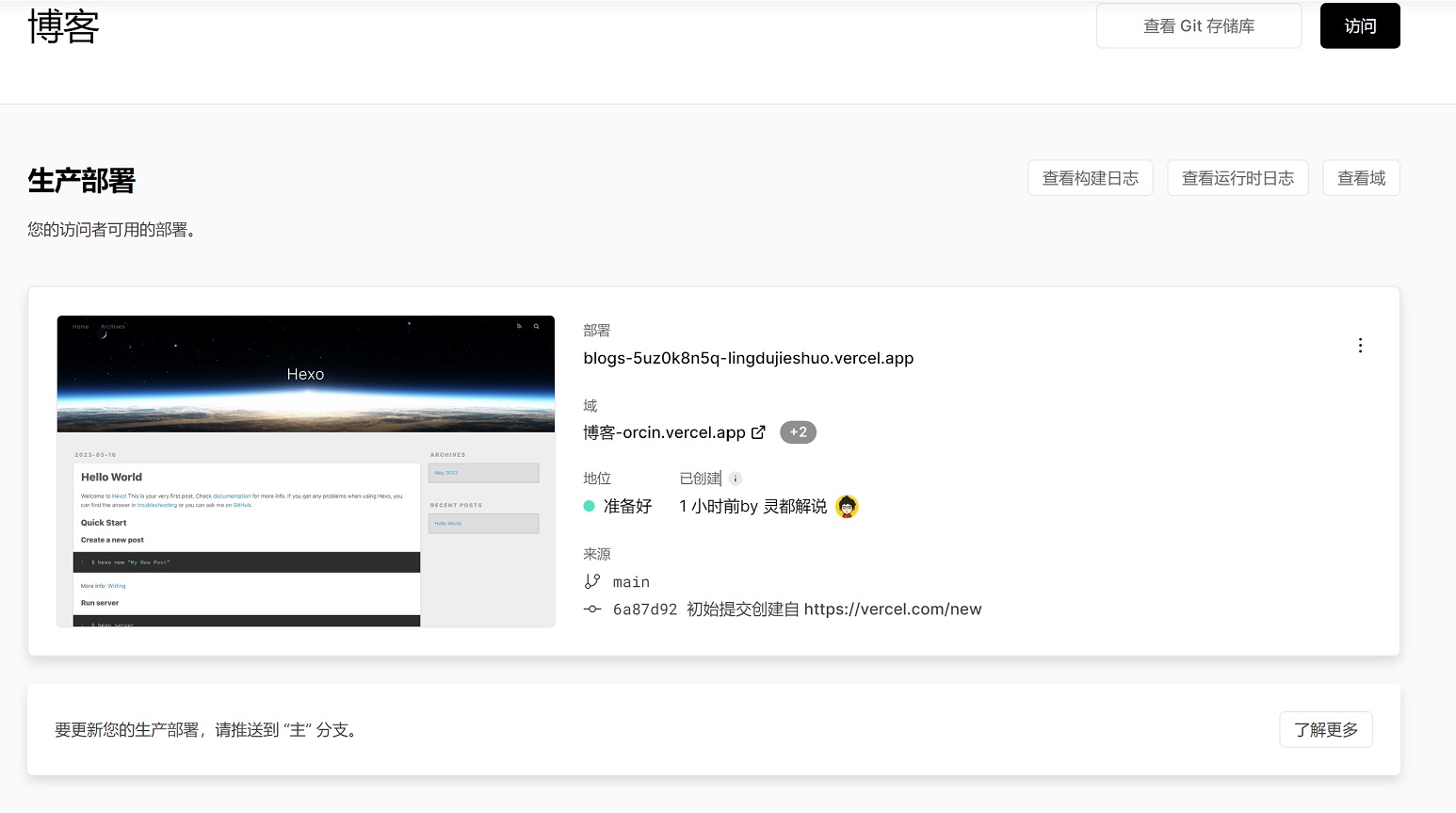 图片[3]-Vercel免费容器一键 部署 Hexo 轻量级的博客！-零度博客